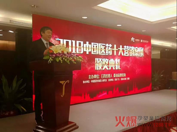 2018中国医药十大营销案例颁奖典礼现场.jpg