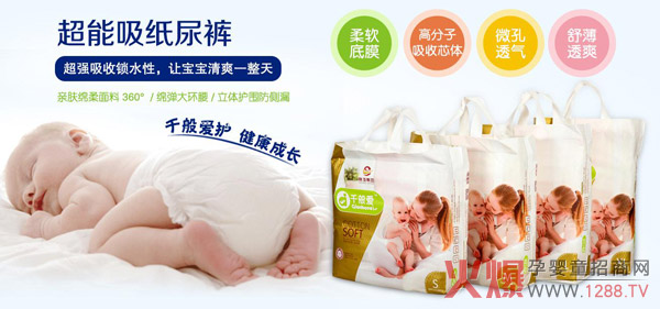 千般爱超能吸纸尿裤.jpg