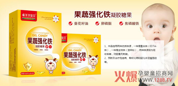 嘻洋洋宝贝果蔬强化铁凝胶糖果效果图.jpg