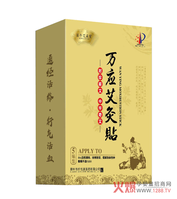 百年艾益堂万应艾灸贴产品图.jpg
