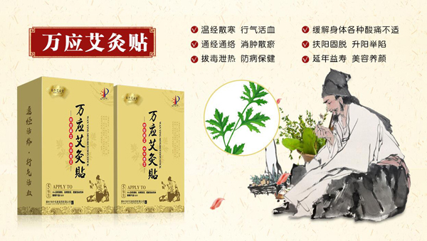 百年艾益堂万应艾灸贴效果图.jpg