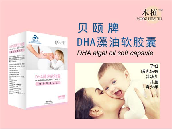 木植DHA藻油软胶囊.jpg