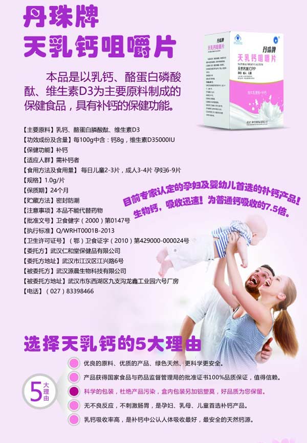 丹珠牌天乳钙咀嚼片.jpg