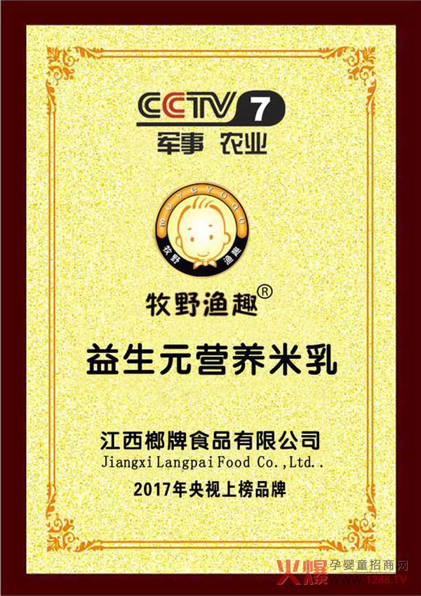 2017年央视上榜品牌.jpg
