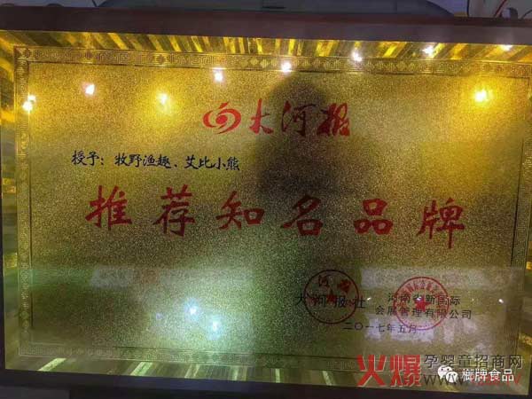 荣获龙头大河报授予推荐知名品牌！.jpg