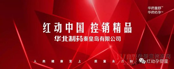 华药童舒红动中国.jpg