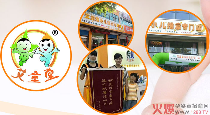 艾童堂合作门店.jpg