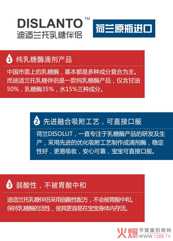 DISLANTO迪适兰托乳糖伴侣.jpg