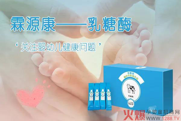 霖源康乳糖酶.jpg
