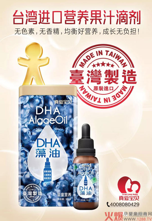 真爱宝贝藻油DHA.jpg