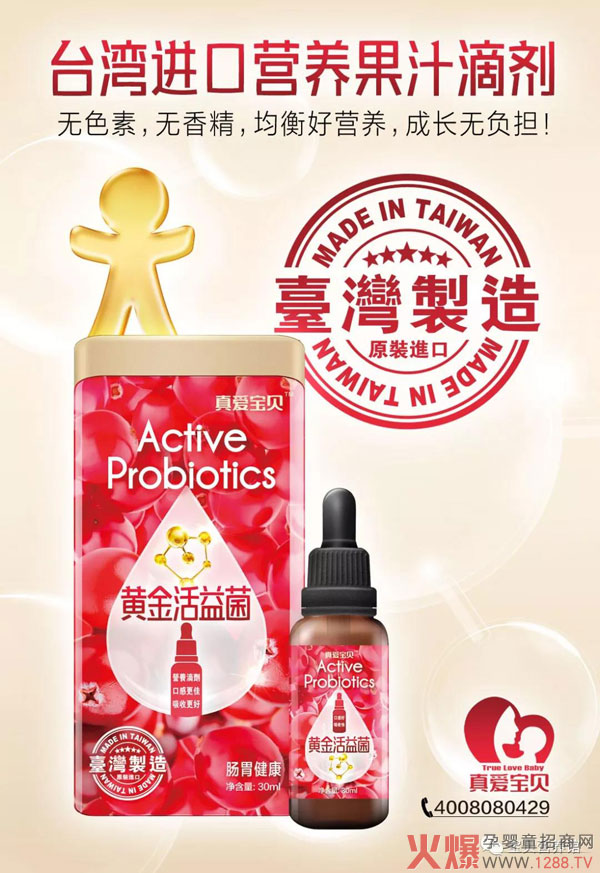 真爱宝贝黄金活益菌.jpg