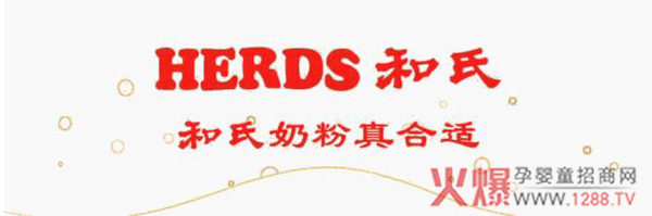 和氏奶粉真合适.jpg