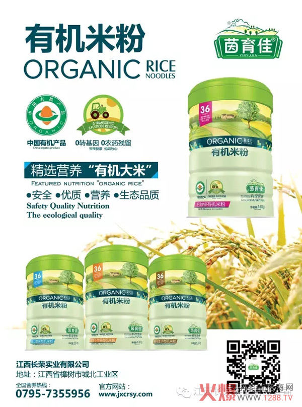 茵育佳有机米粉.jpg