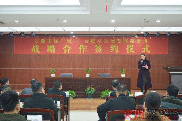 安徽中绿广场与合肥京正展览有限公司战略合作签约仪式成功举办.jpg