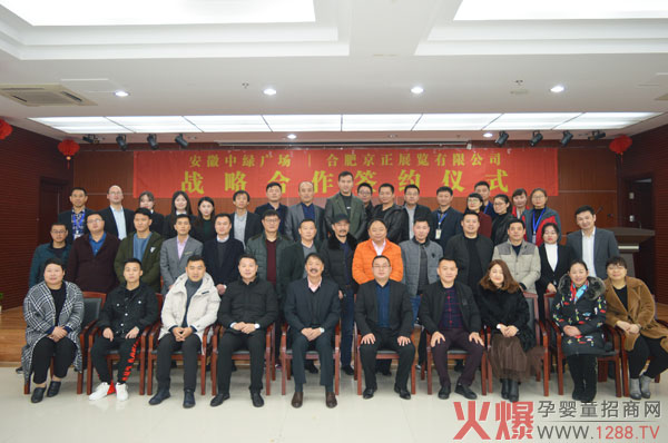 安徽中绿广场与合肥京正展览有限公司战略合作签约仪式成功举办09.jpg