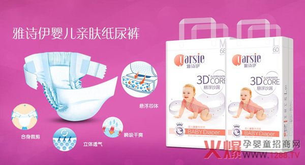 雅诗伊纸尿裤.jpg