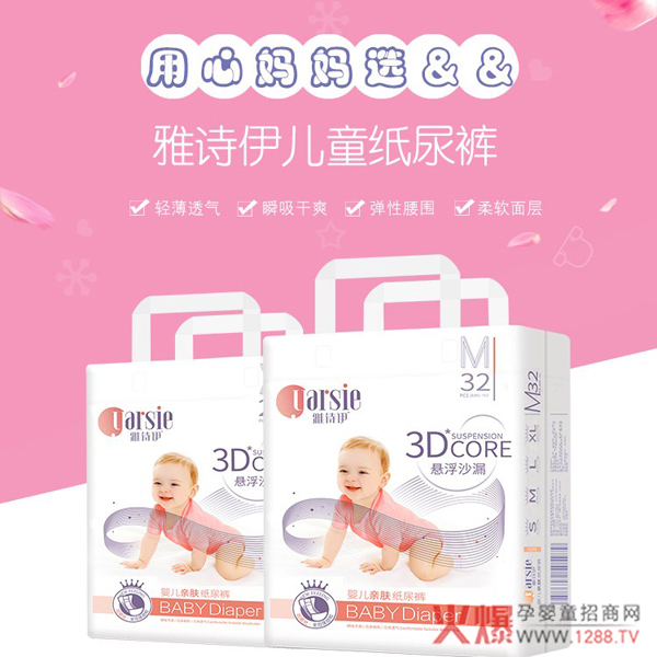 雅诗伊悬浮沙漏纸尿裤.jpg