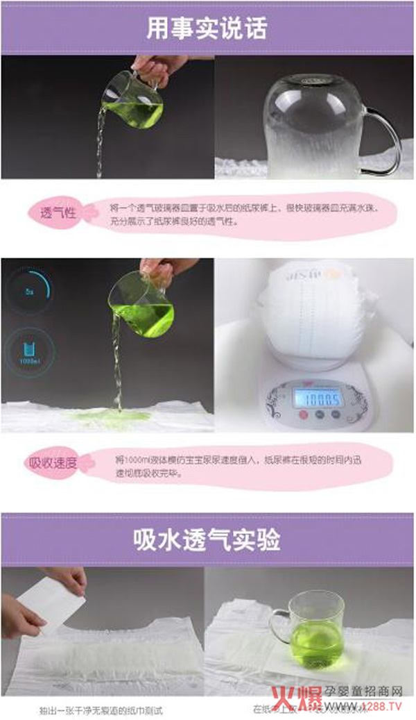 雅诗伊纸尿裤实验测试.jpg