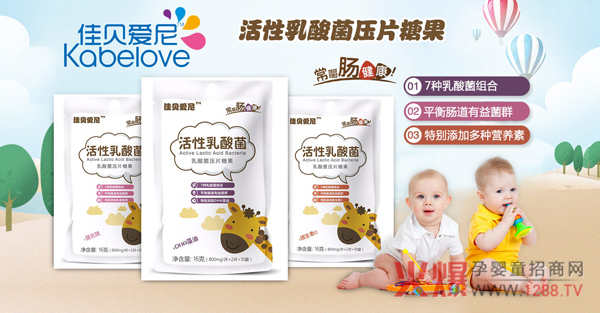 佳贝爱尼活性乳酸菌压片糖果.jpg