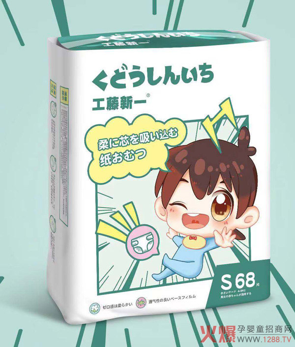 工藤新一纸尿裤S68.jpg