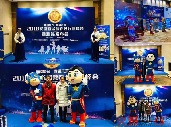 星炫乐玩偶助阵会议现场.jpg