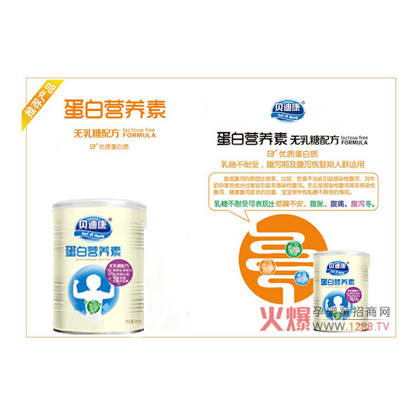 贝迪康营养蛋白素.jpg