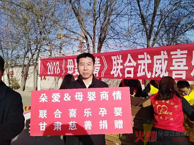 朵爱&母婴商情，联合喜乐孕婴甘肃慈善捐赠.jpg