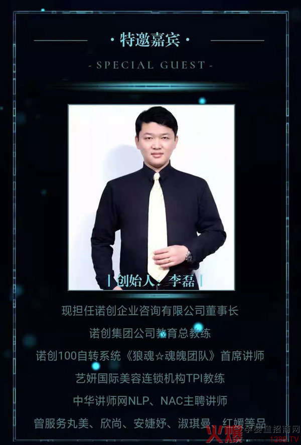 艾童国际店务管理主讲老师：李磊.webp.jpg
