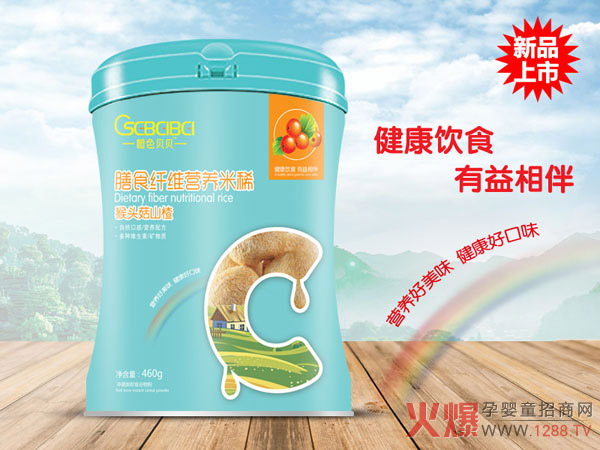 橙色贝贝膳食纤维营养米稀.jpg