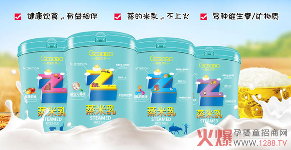 橙色贝贝蒸米乳系列产品.jpg