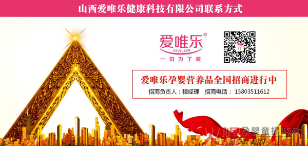爱唯乐营养品招商.jpg