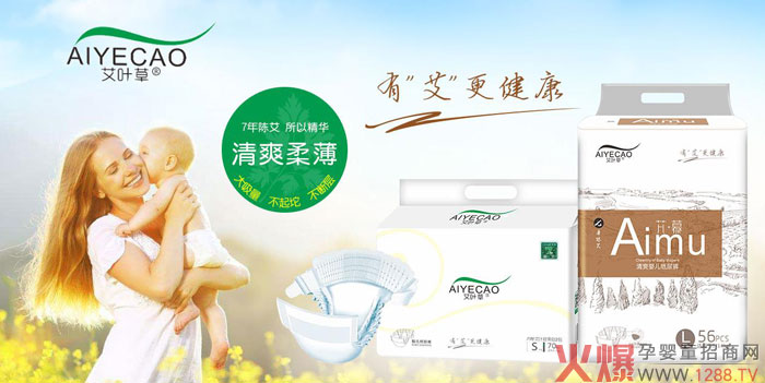 艾叶草纸尿裤.jpg