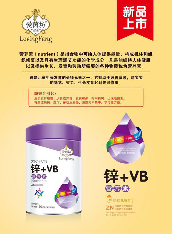爱茵坊锌+VB营养素.jpg