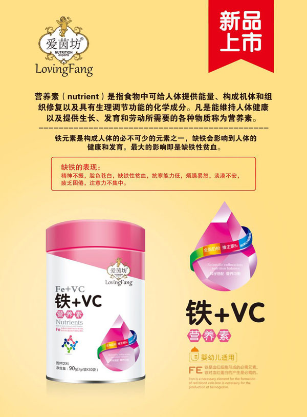 爱茵坊铁+VC营养素.jpg