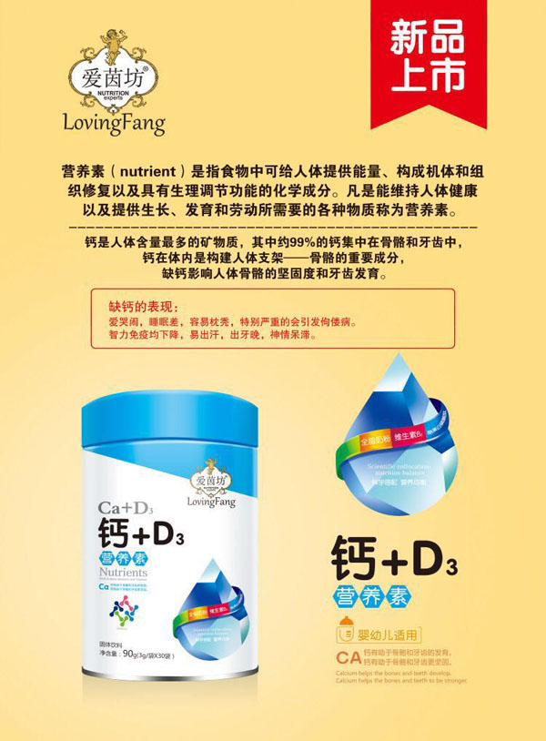 爱茵坊钙+D3营养素.jpg