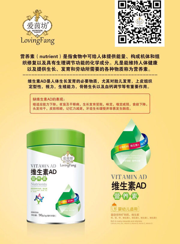 爱茵坊维生素AD营养素.jpg