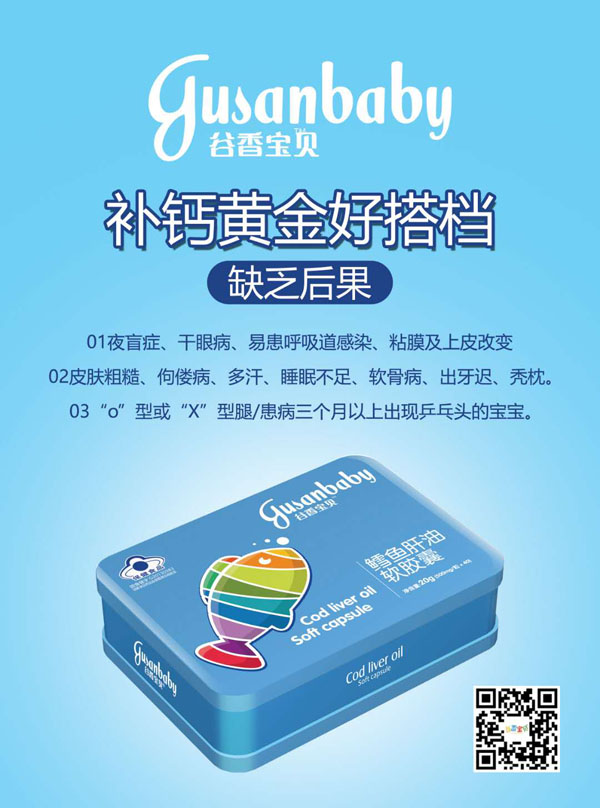 谷香宝贝鳕鱼肝油软胶囊.jpg