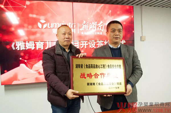 雅姆营养战略合作《新湖南》食药频道.webp.jpg