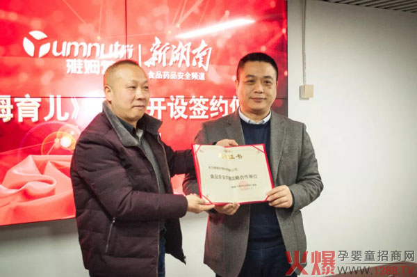 雅姆营养战略合作《新湖南》食药频道02.webp.jpg