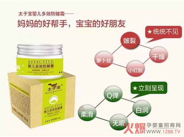 太子宝婴儿多效防皴霜.jpg