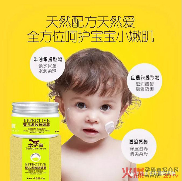 太子宝婴儿多效防皴霜1.jpg