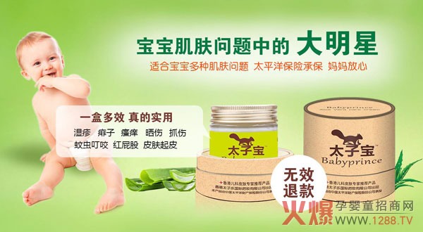 太子宝芦荟特护膏.jpg
