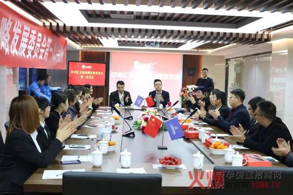 孕美汇全国战略发展委员会成立1.jpg