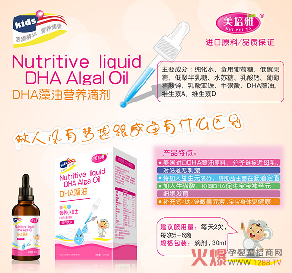美培雅DHA藻油营养滴剂.jpg