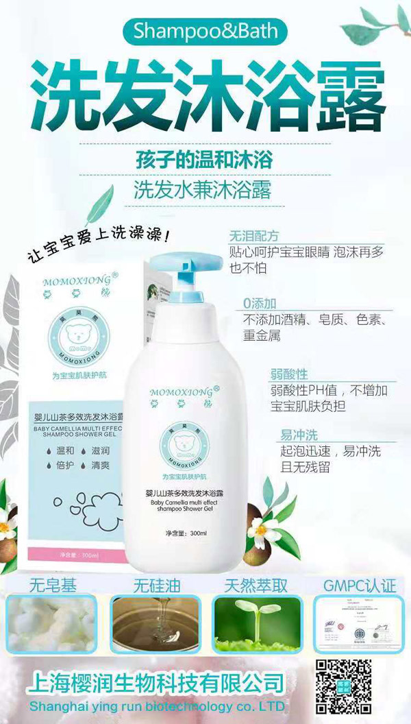 莫莫熊婴儿山茶多效洗发沐浴露.jpg