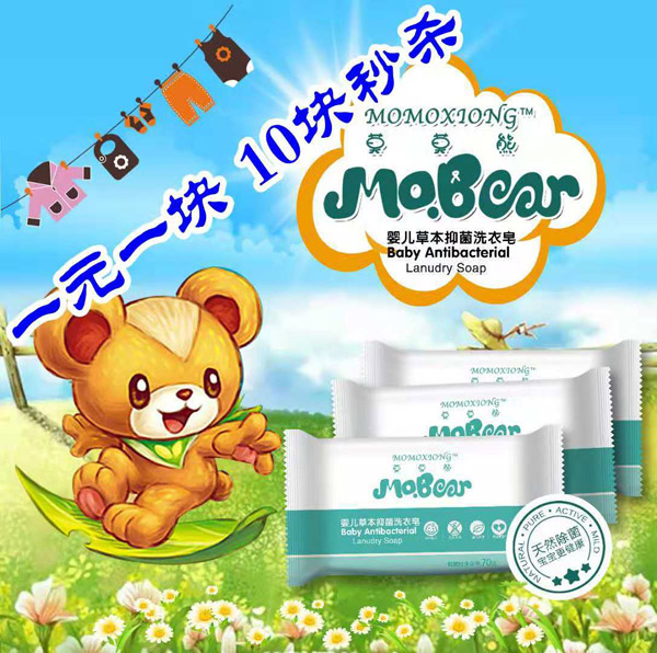 莫莫熊婴儿草本抑菌洗衣皂.jpg