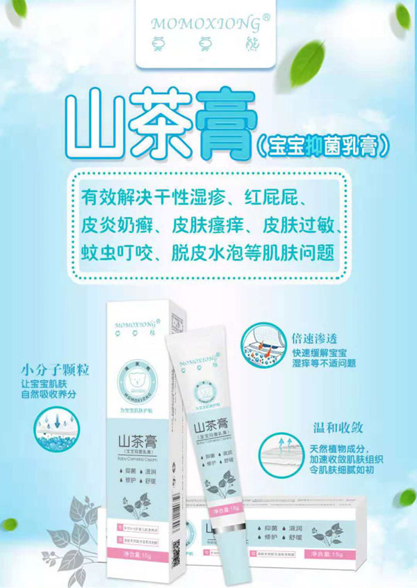 莫莫熊婴儿山茶膏.jpg
