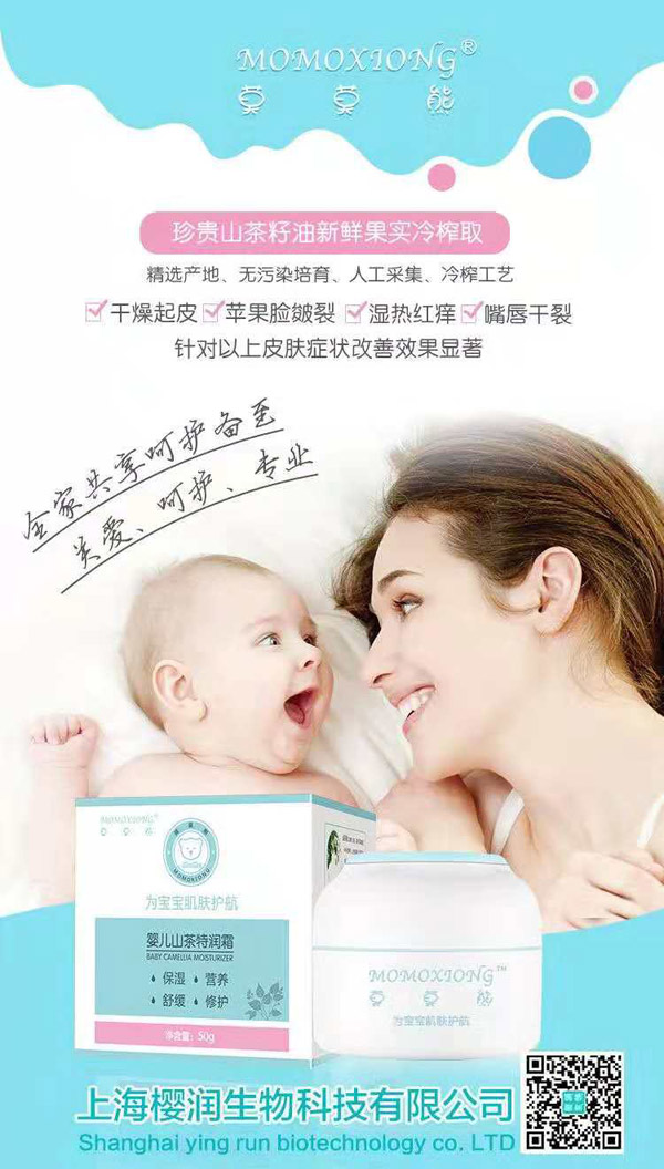 莫莫熊婴儿山茶特润霜.jpg
