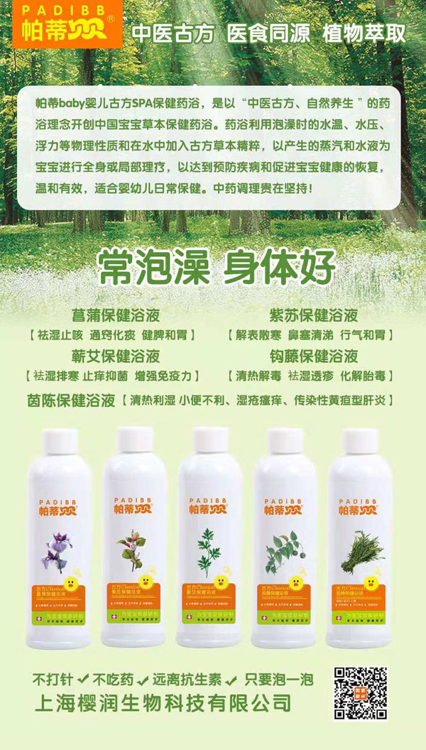 帕蒂贝贝古方保健浴液.jpg