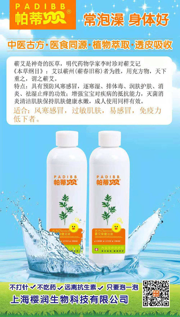 帕蒂贝贝古方蔪艾保健浴液.jpg